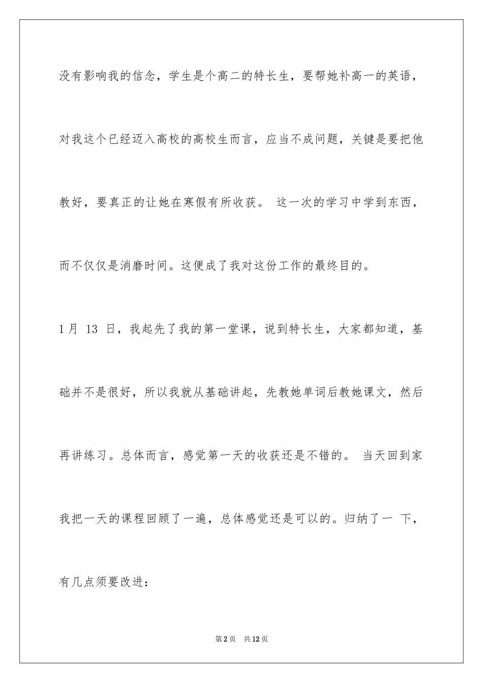 2024做家教的心得体会_第2页
