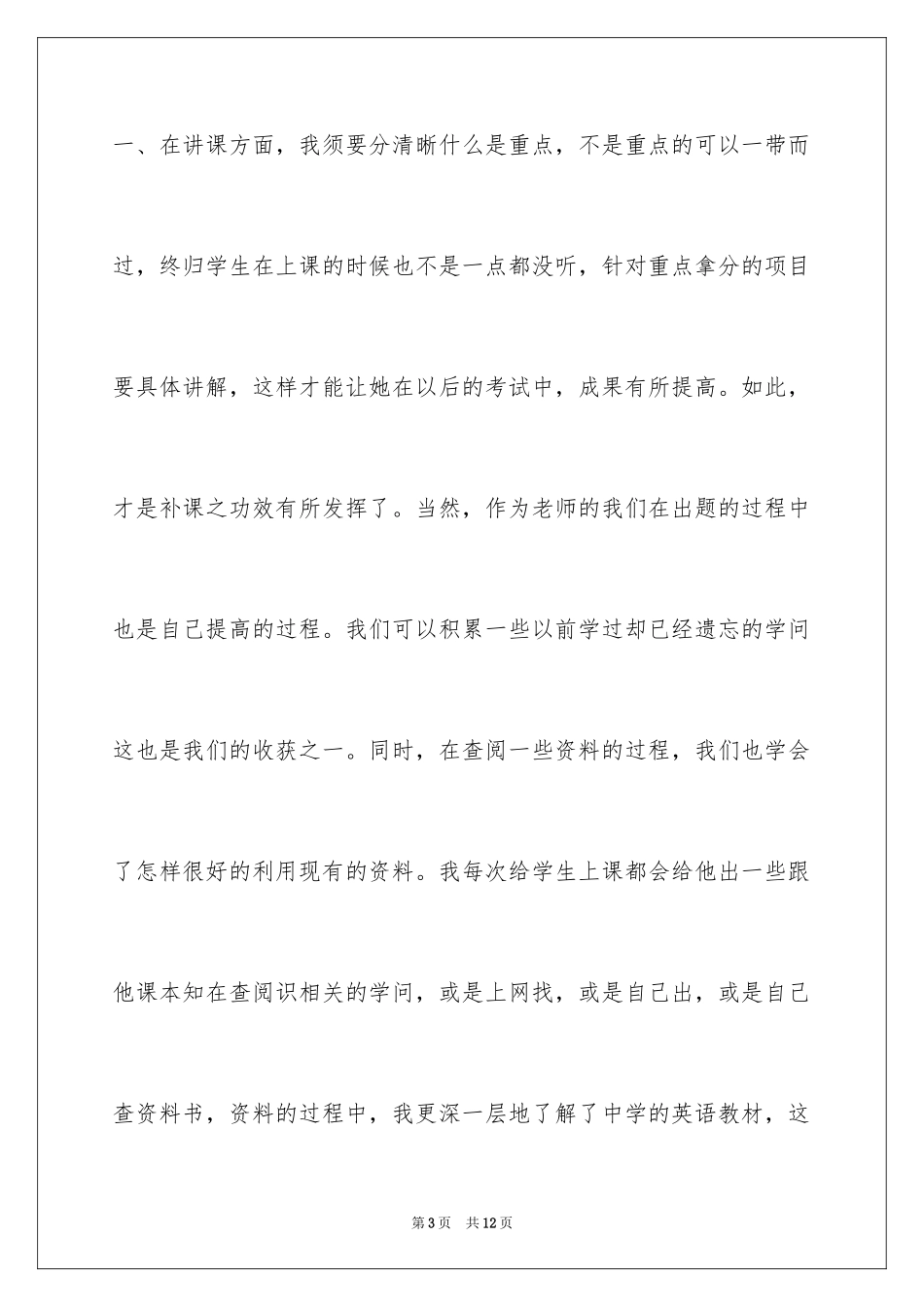 2024做家教的心得体会_第3页