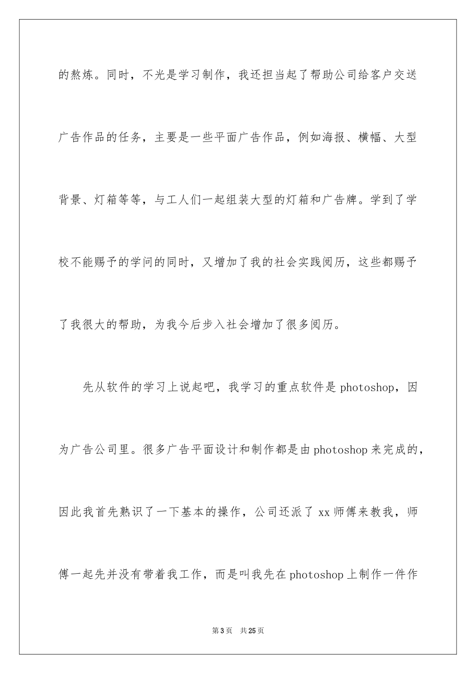 2024大学生广告公司实习报告_第3页