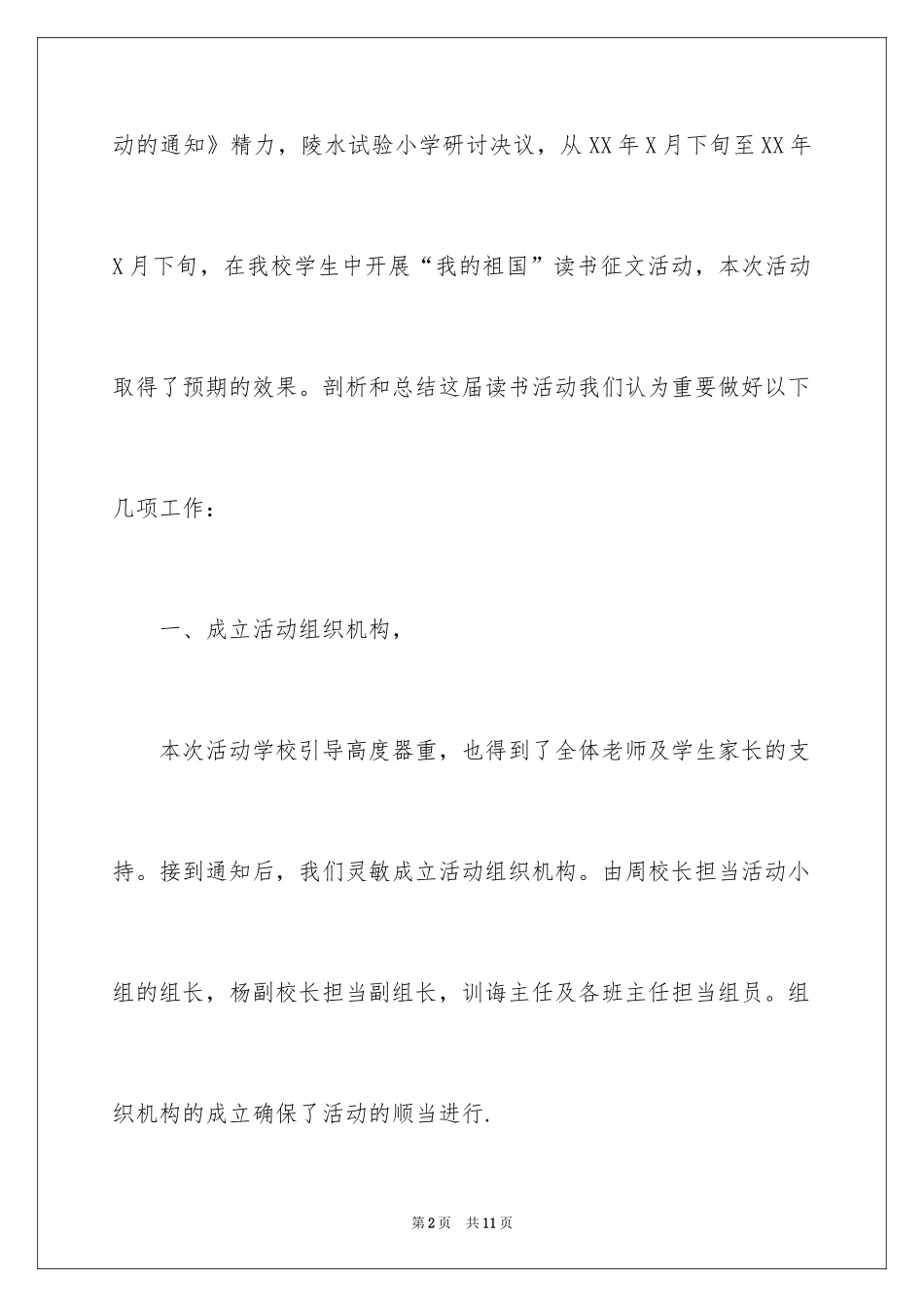 2024大学国庆节活动总结-国庆活动总结_第2页