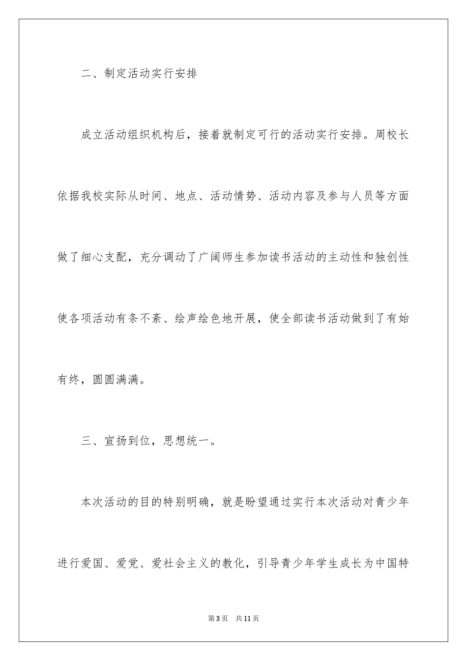 2024大学国庆节活动总结-国庆活动总结_第3页