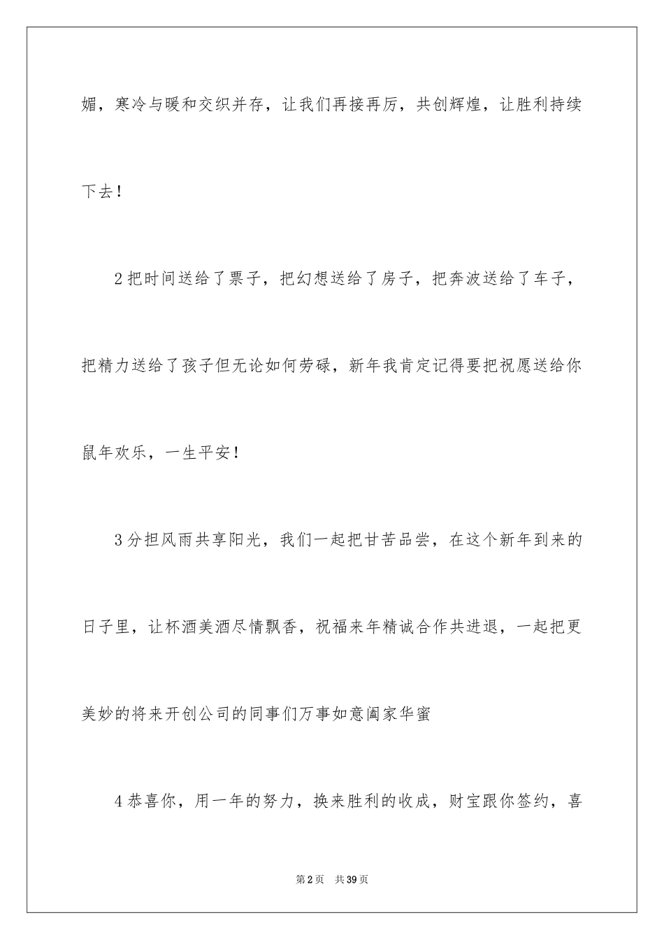 2024公司春节拜年贺词_1_第2页