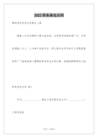 2024劳务承包合同_126