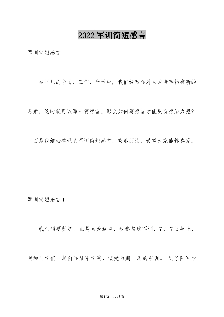 2024军训简短感言_1_第1页