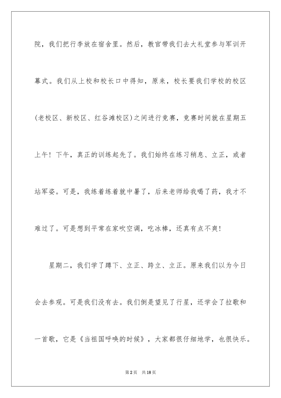 2024军训简短感言_1_第2页