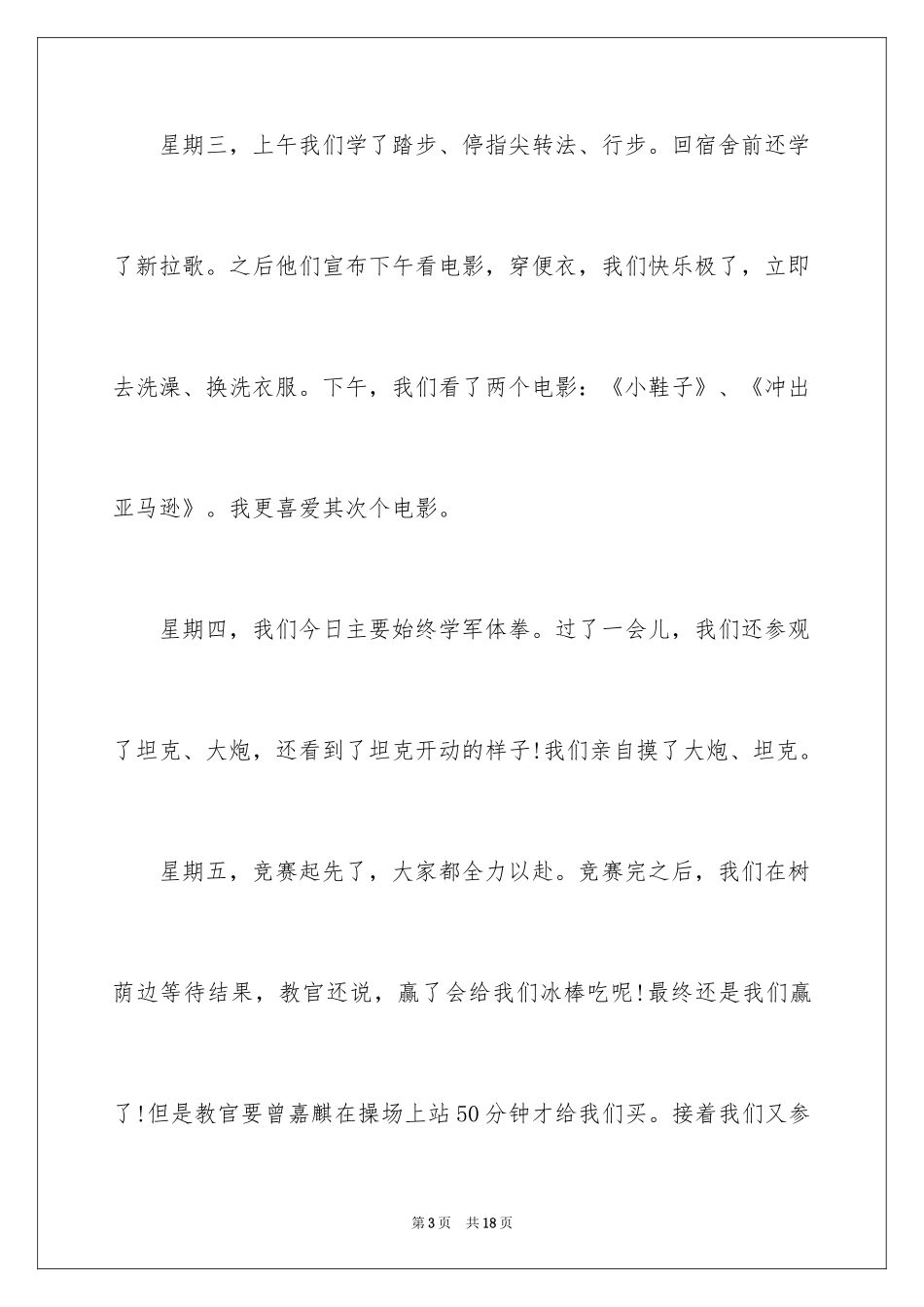 2024军训简短感言_1_第3页