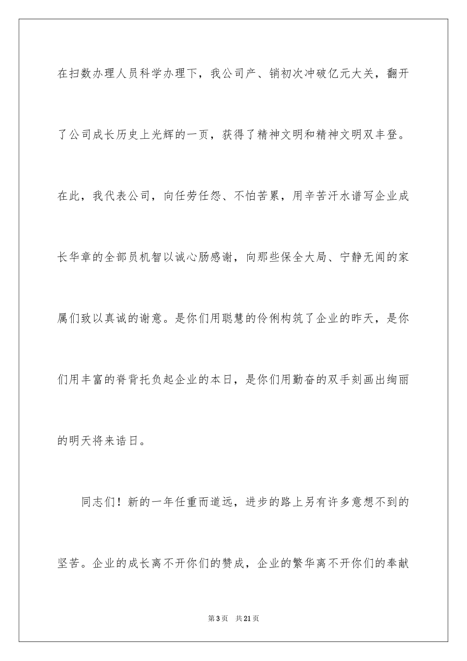 2024公司总结表彰大会致辞_1_第3页