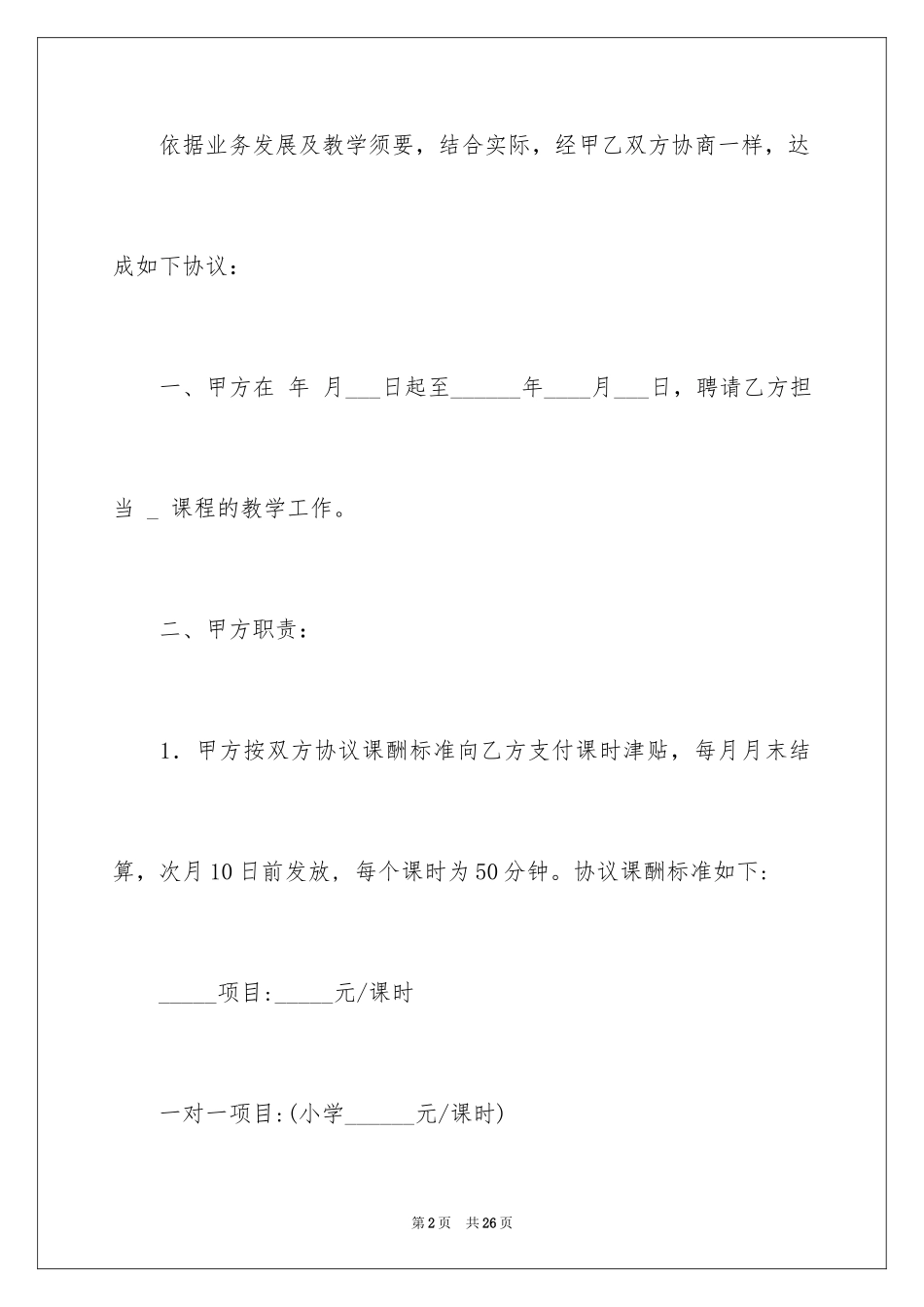 2024兼职协议书_19_第2页