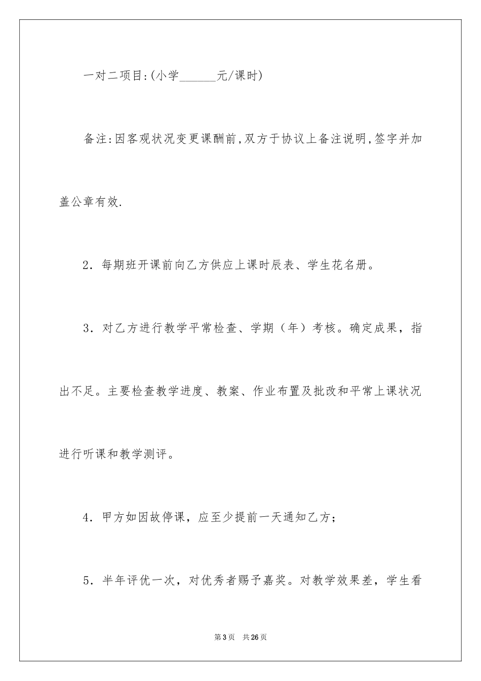 2024兼职协议书_19_第3页