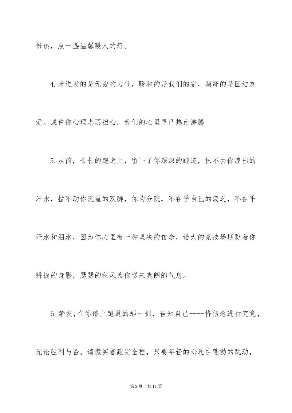 2024学校秋季运动会加油稿_9_第2页