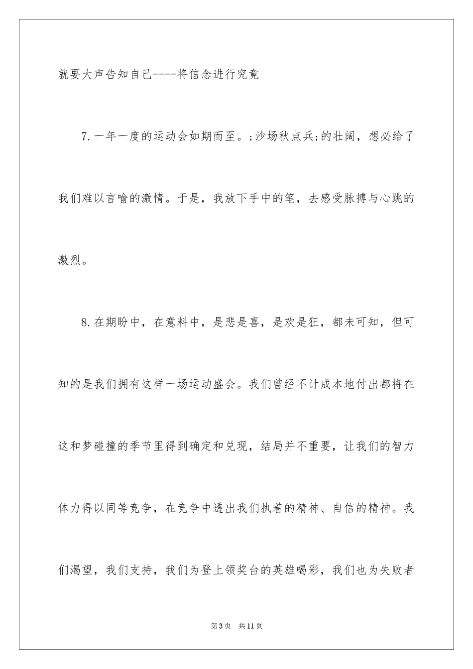 2024学校秋季运动会加油稿_9_第3页