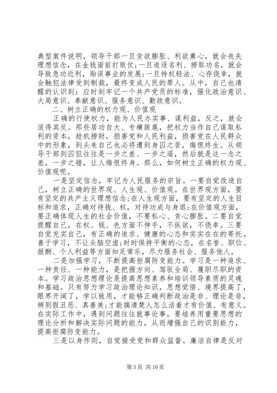 20XX年观看党校廉政警示教育心得体会大全_第3页