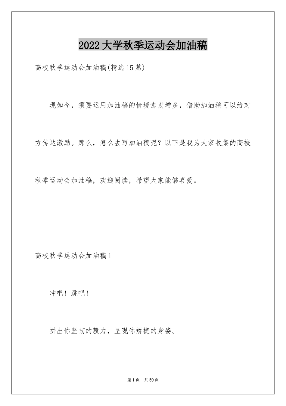 2024大学秋季运动会加油稿_21_第1页