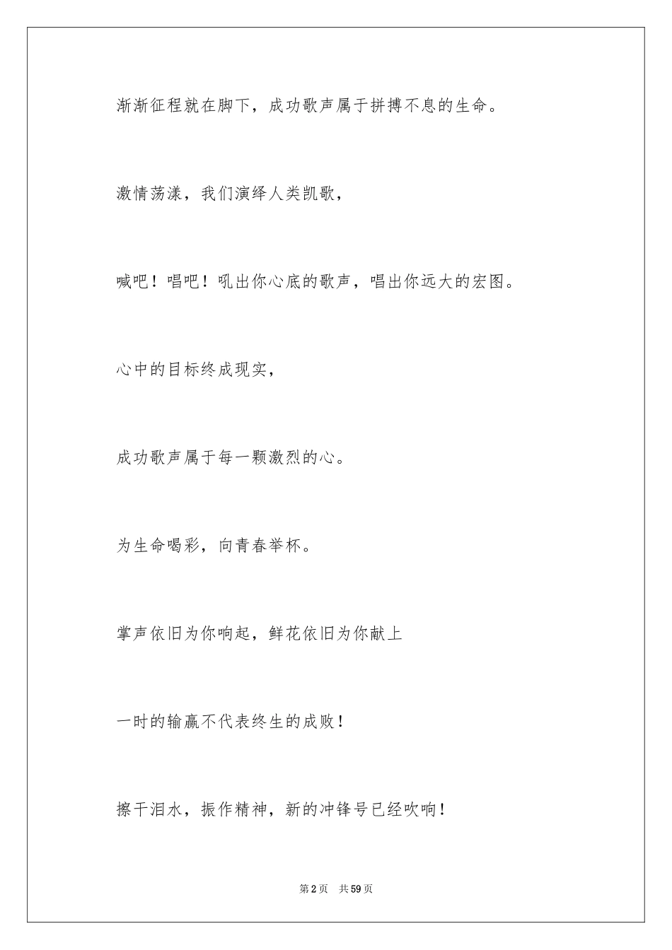 2024大学秋季运动会加油稿_21_第2页