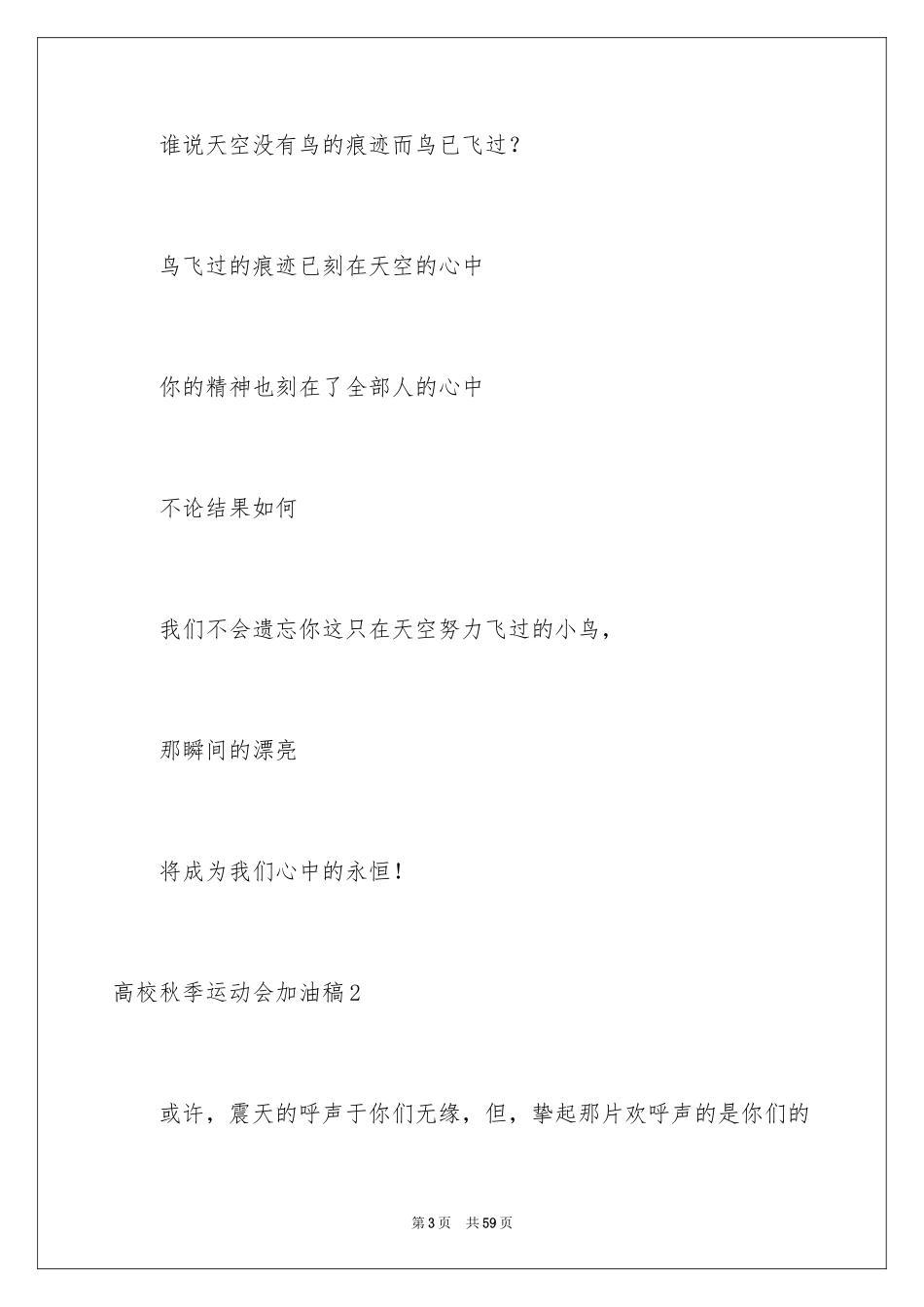 2024大学秋季运动会加油稿_21_第3页