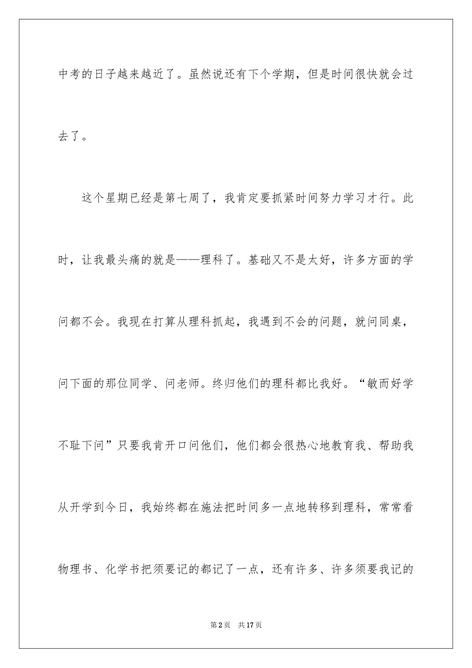 2024初三周记_55_第2页