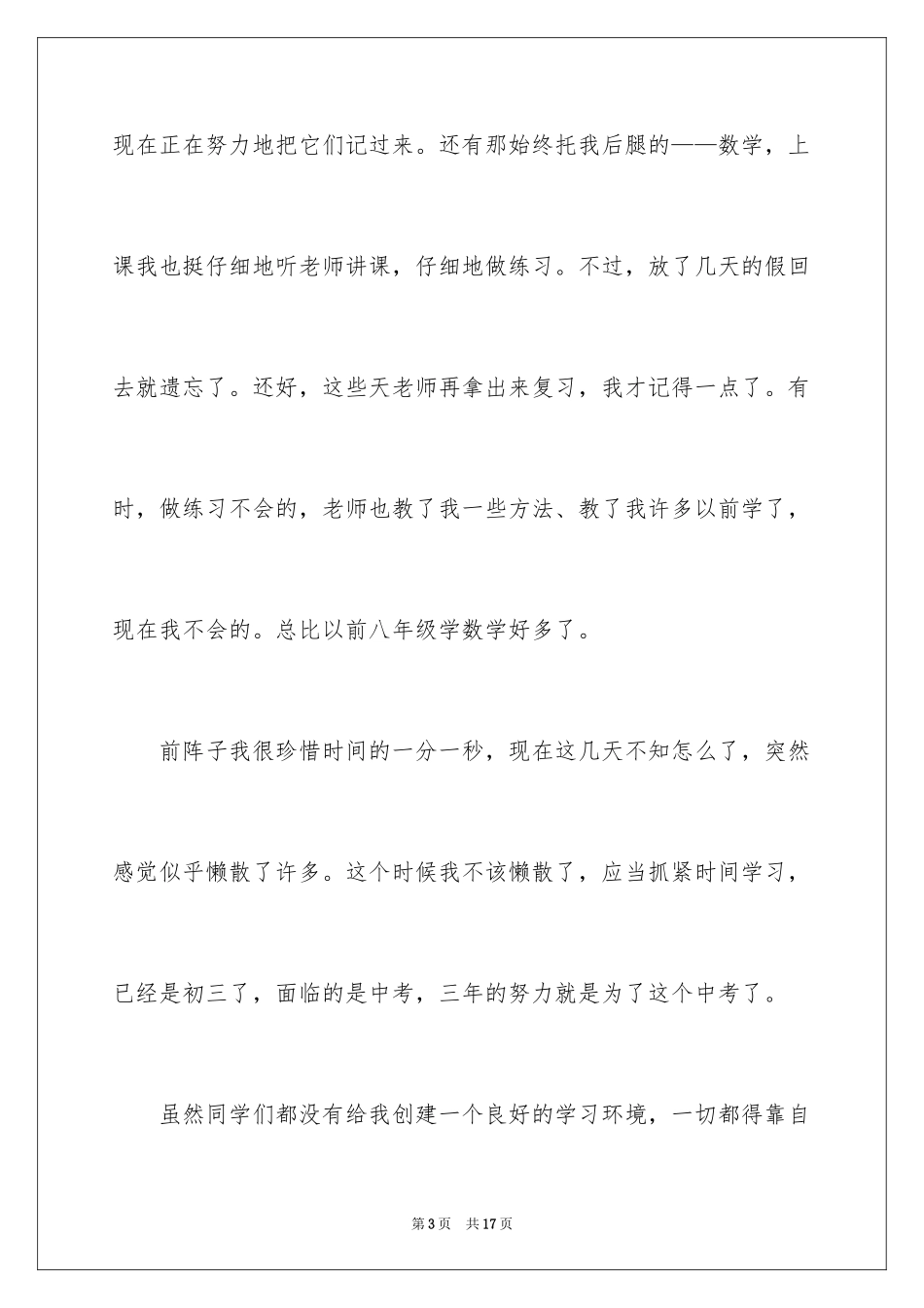 2024初三周记_55_第3页