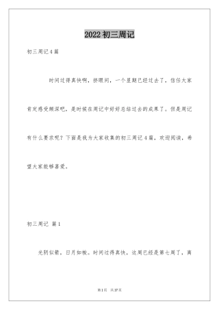 2024初三周记_55