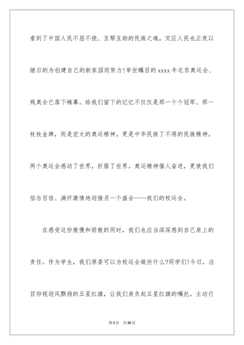 2024国庆节小学生演讲稿_第3页