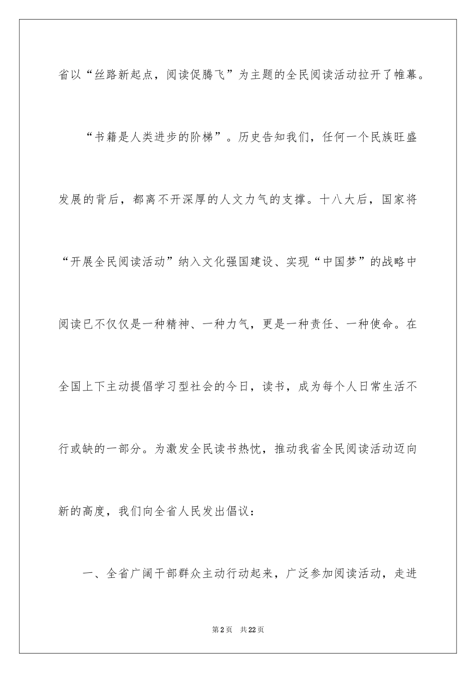 2024全民阅读活动倡议书_15_第2页