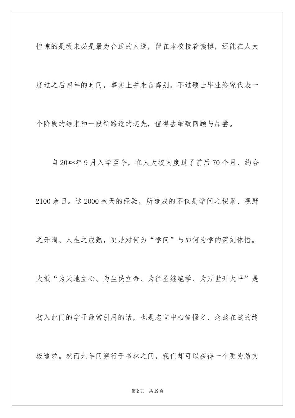 2024大学毕业典礼学生致辞_第2页