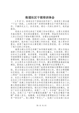 街道社区干部培训体会
