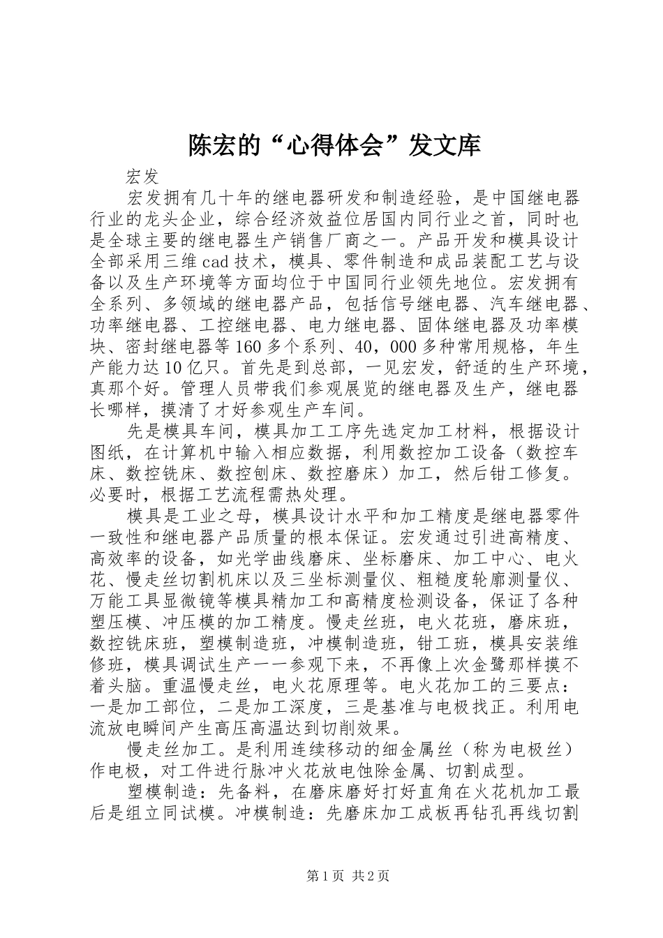 陈宏的“心得体会”发文库_第1页