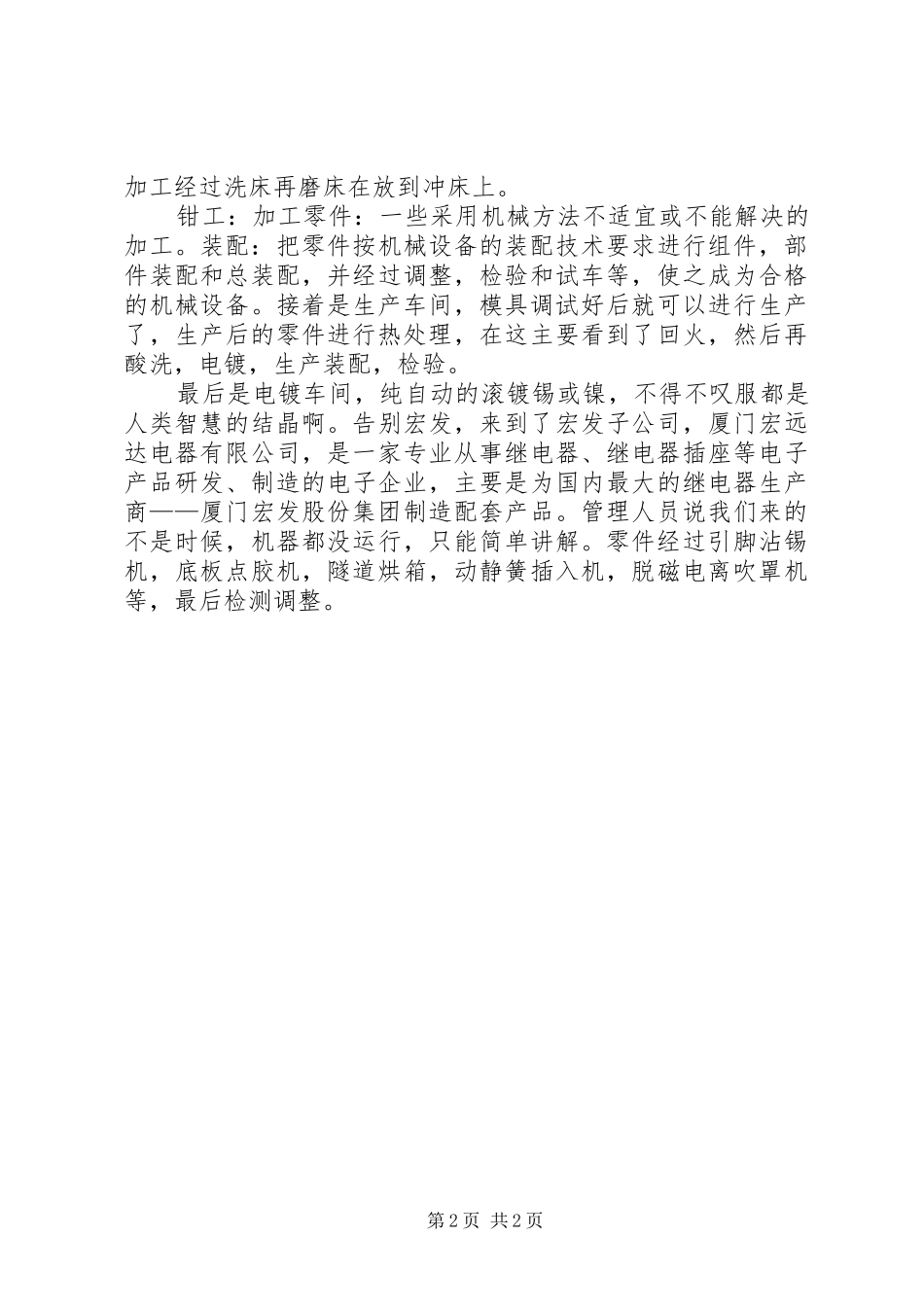 陈宏的“心得体会”发文库_第2页