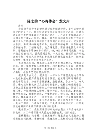 陈宏的“心得体会”发文库