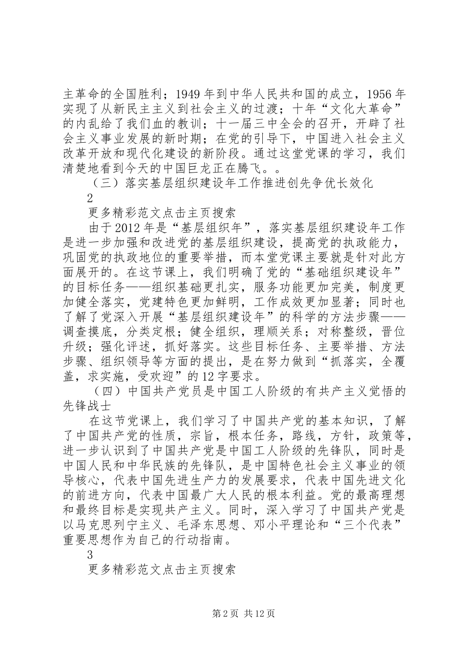 党校学习的体会与感悟_第2页