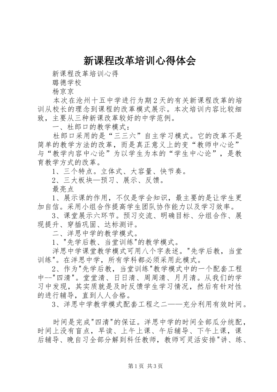 新课程改革培训心得体会_第1页