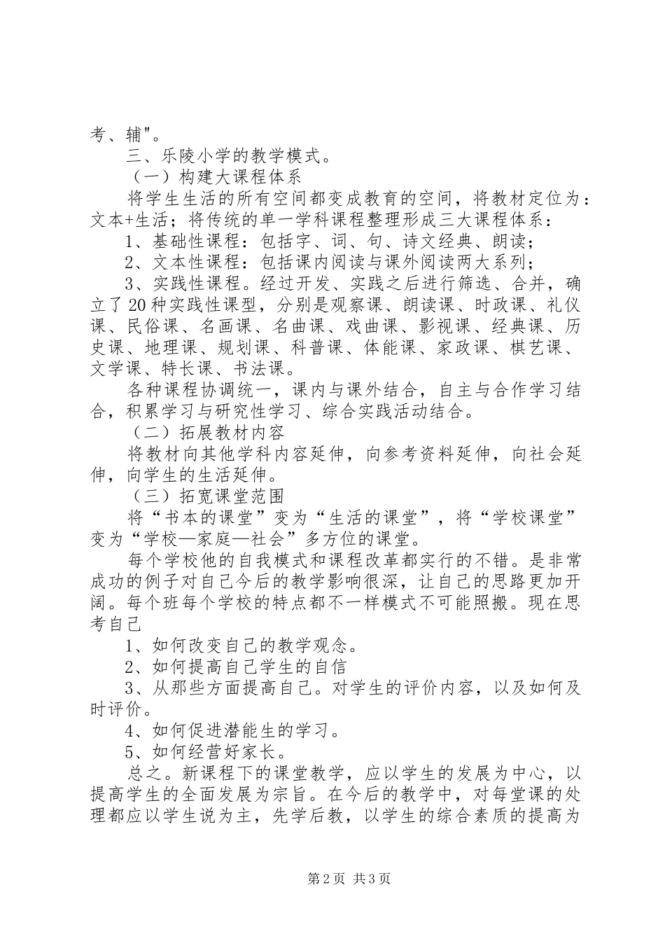 新课程改革培训心得体会_第2页