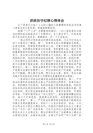 讲政治守纪律心得体会