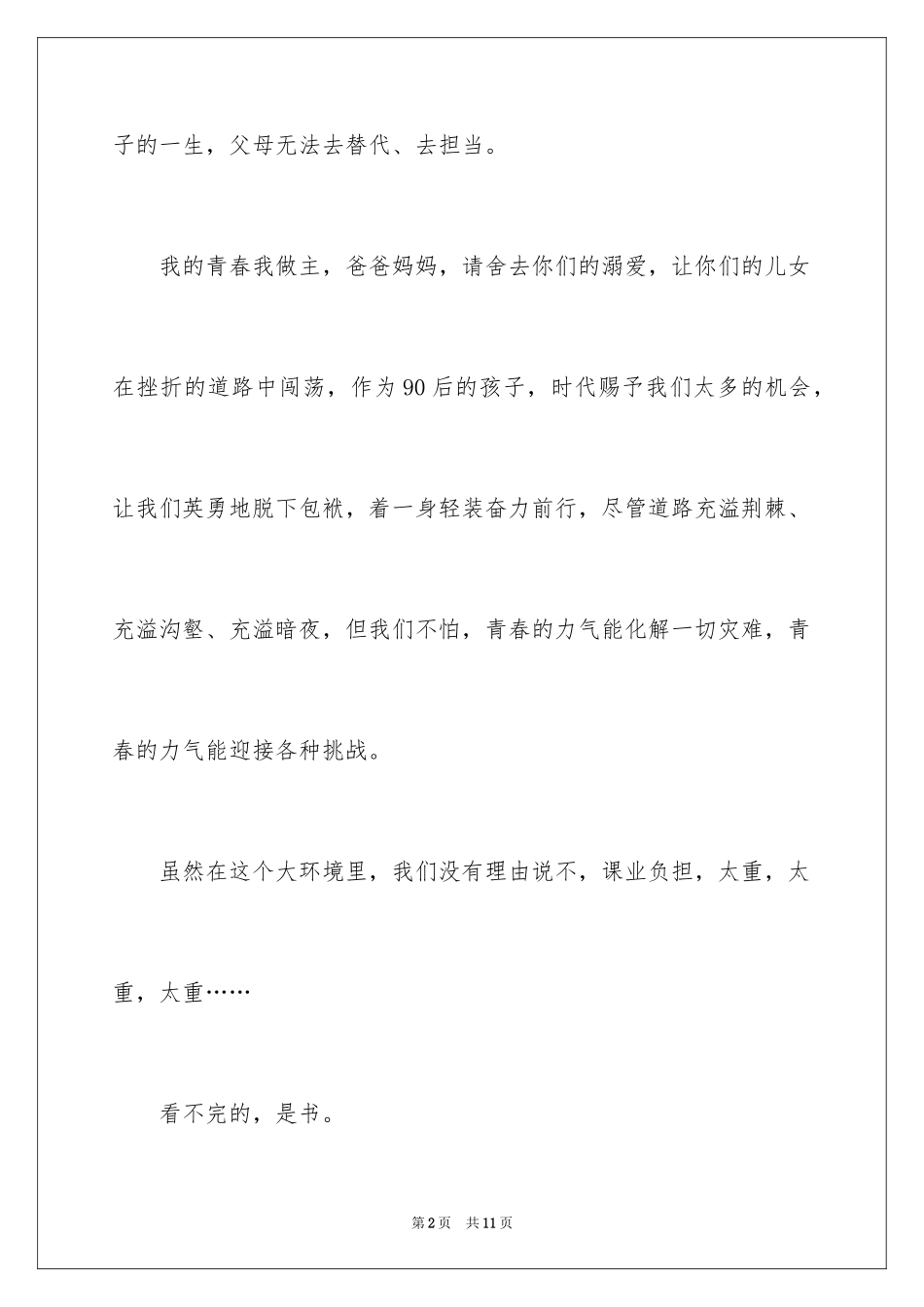 2024勇气的高三作文_1_第2页