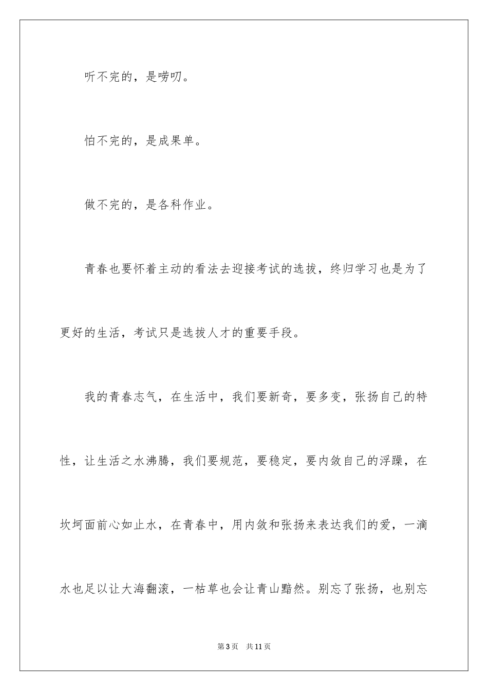 2024勇气的高三作文_1_第3页