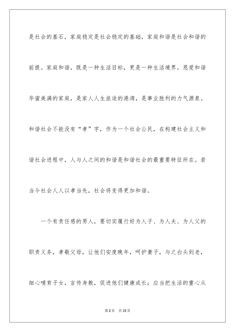 2024孝老爱亲模范事迹材料_2_第2页