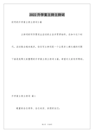 2024升学宴主持主持词_50