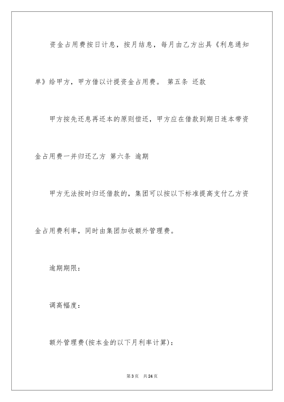 2024公司内部借款合同_3_第3页