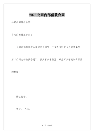 2024公司内部借款合同_3