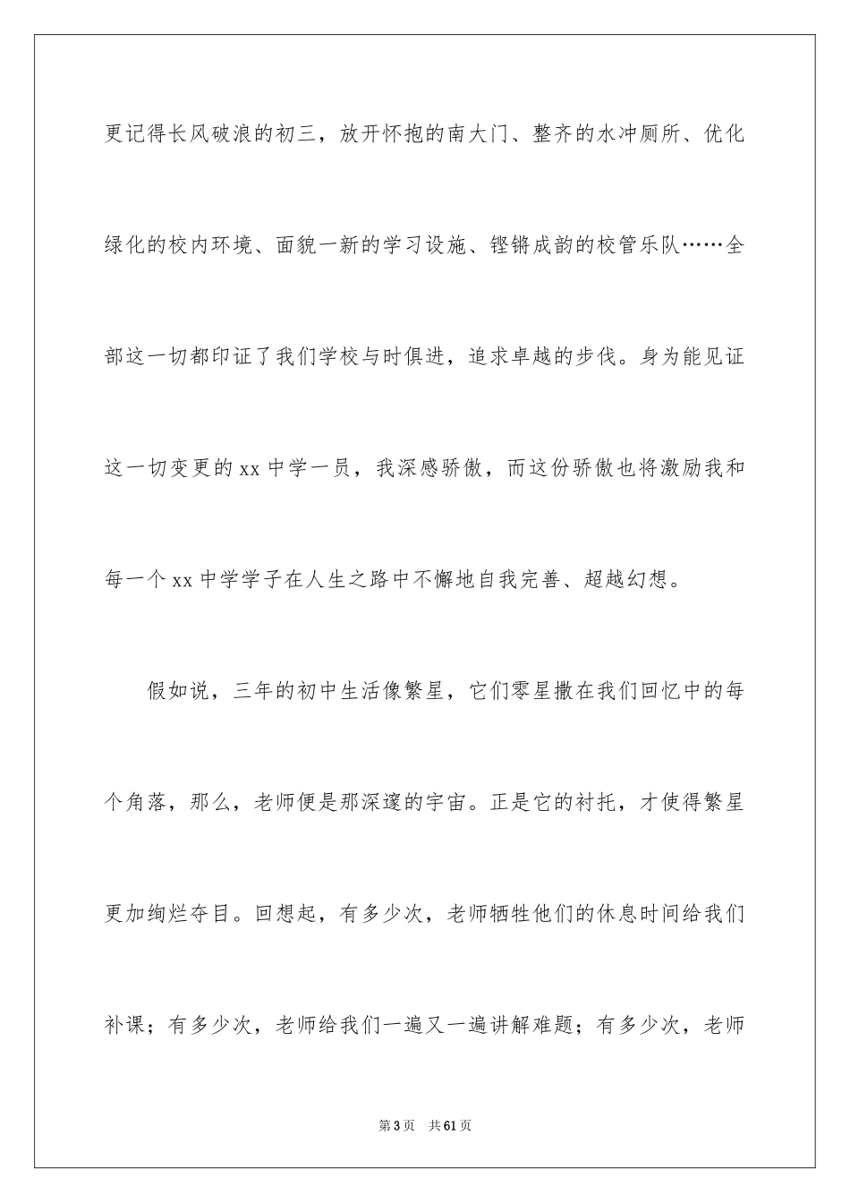 2024初三毕业典礼演讲稿_18_第3页