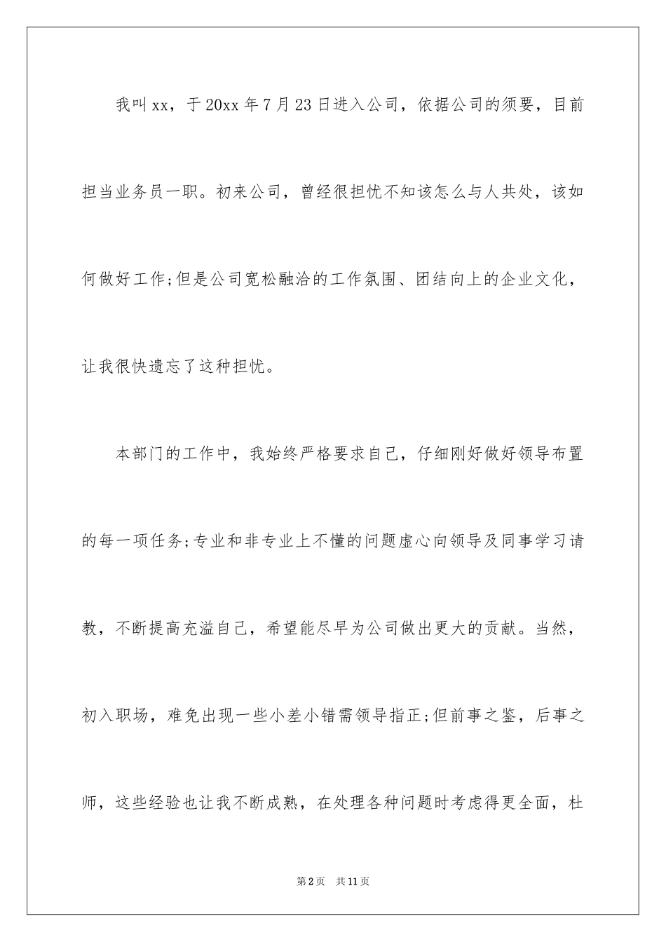 2024入职申请书_30_第2页