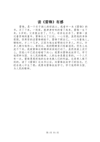 读《雷锋》有感