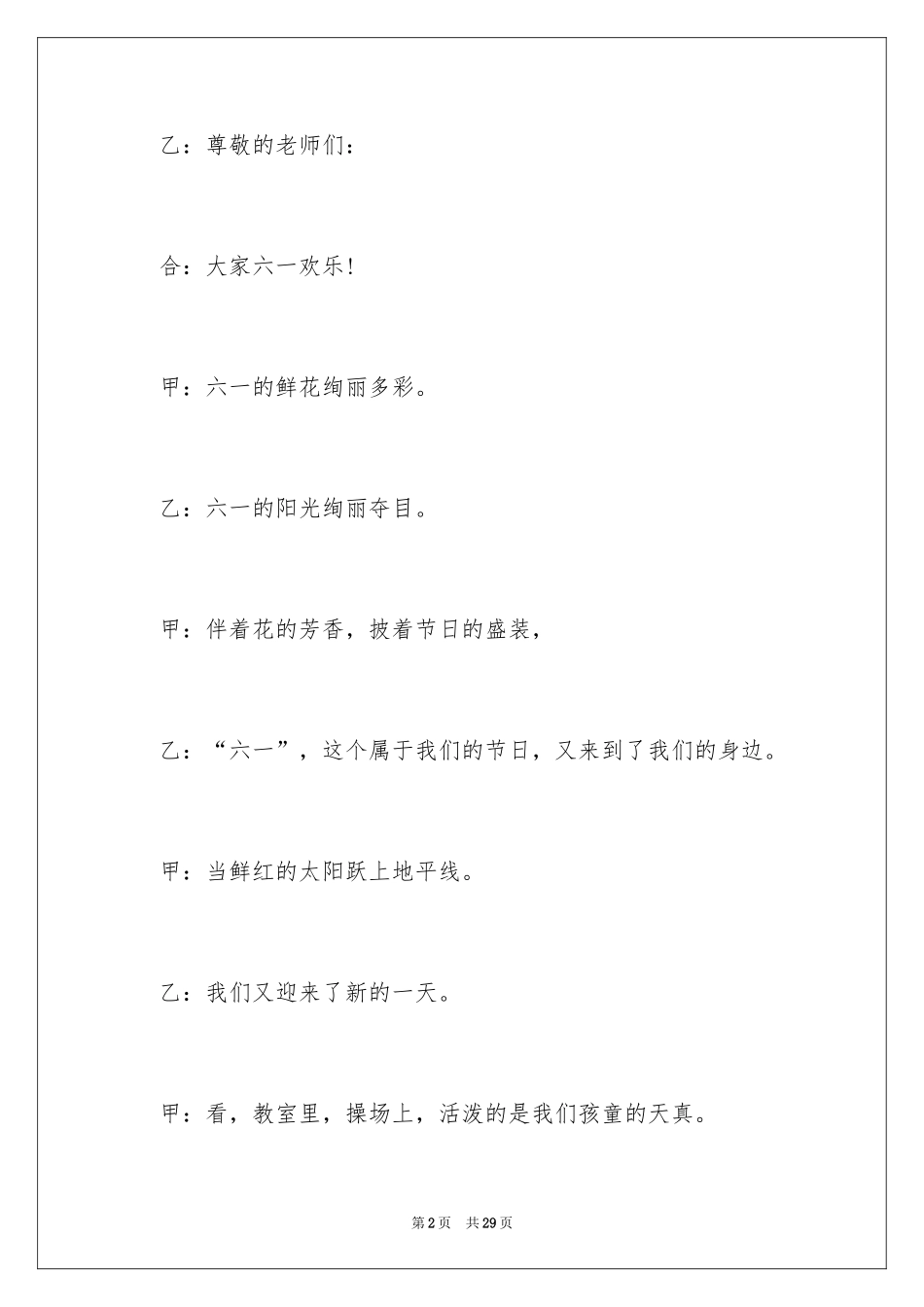 2024六一主持词_第2页