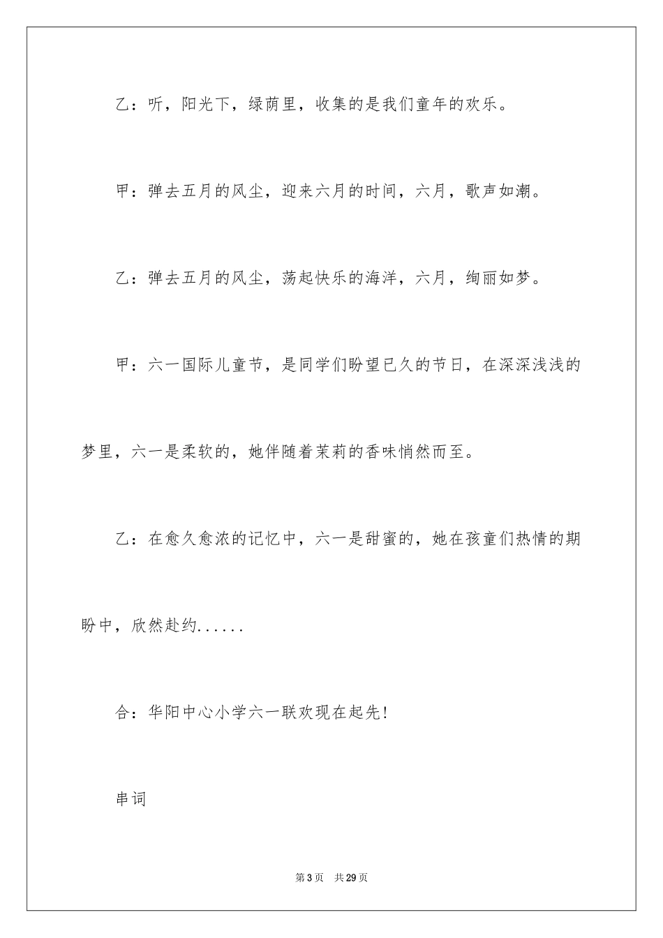 2024六一主持词_第3页