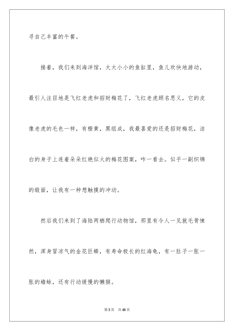 2024参观动物园作文600字_第3页