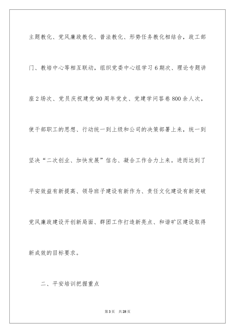 2024安全教育培训会心得体会_第3页