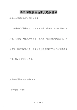 2024学生会生活部竞选演讲稿_6