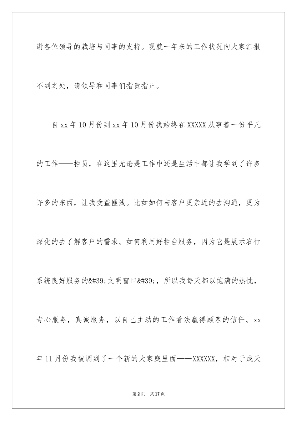 2024农业银行职工述职报告_第2页