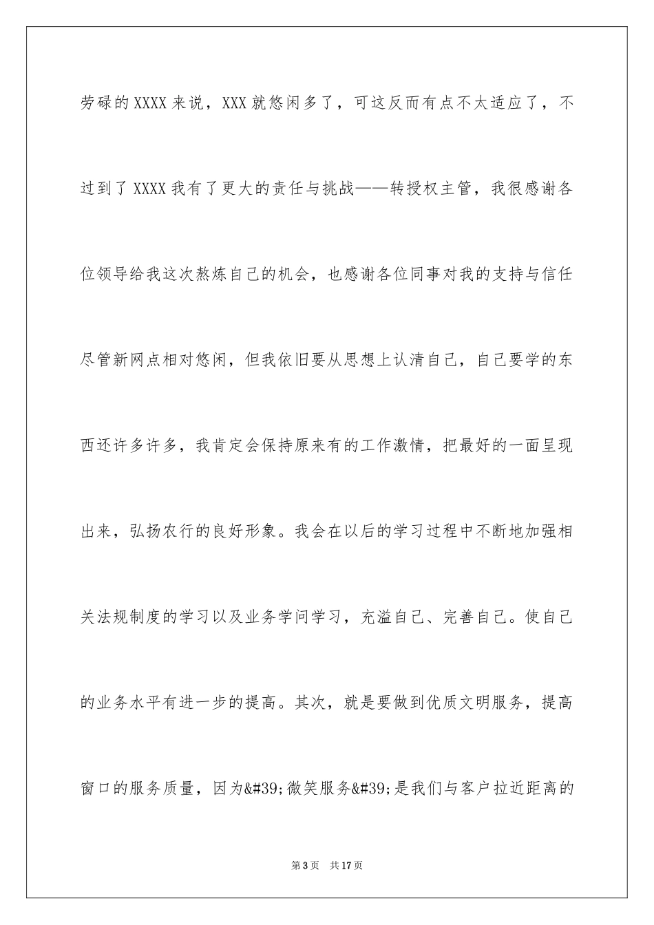 2024农业银行职工述职报告_第3页