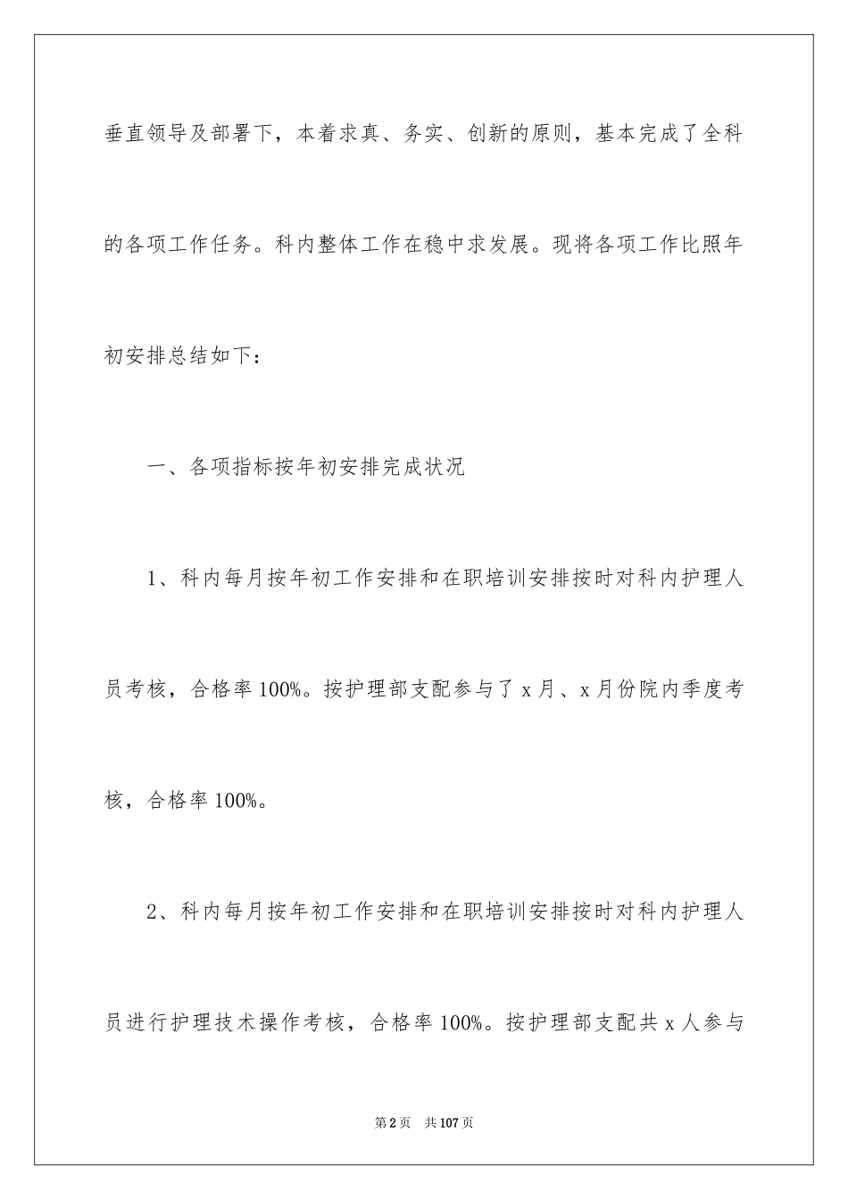 2024内科护理年终工作总结_2_第2页